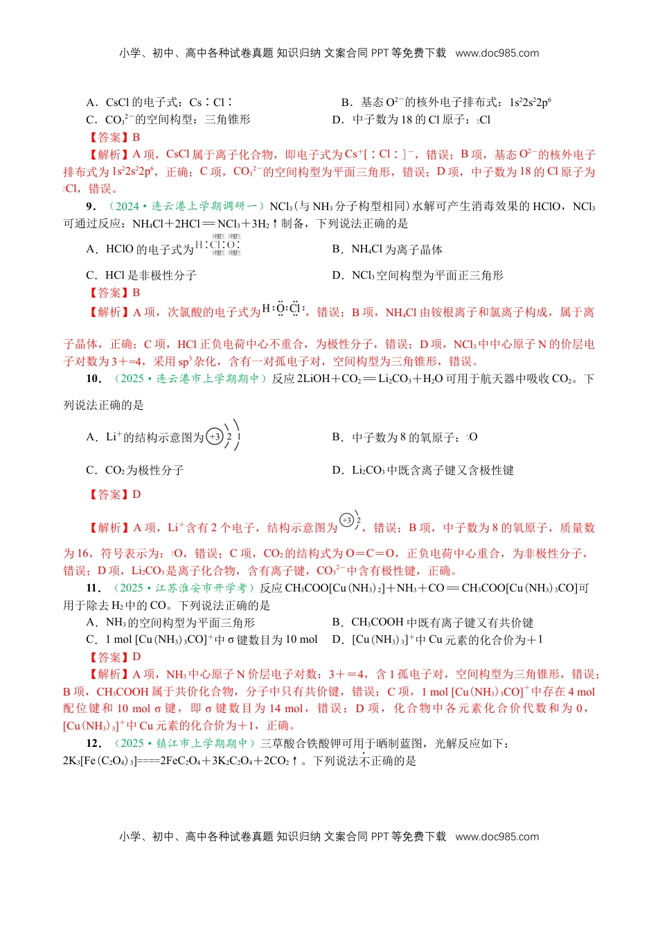 高考化学复习  微专题突破01 化学用语 化学与STSE（作业02）（教师版）.docx