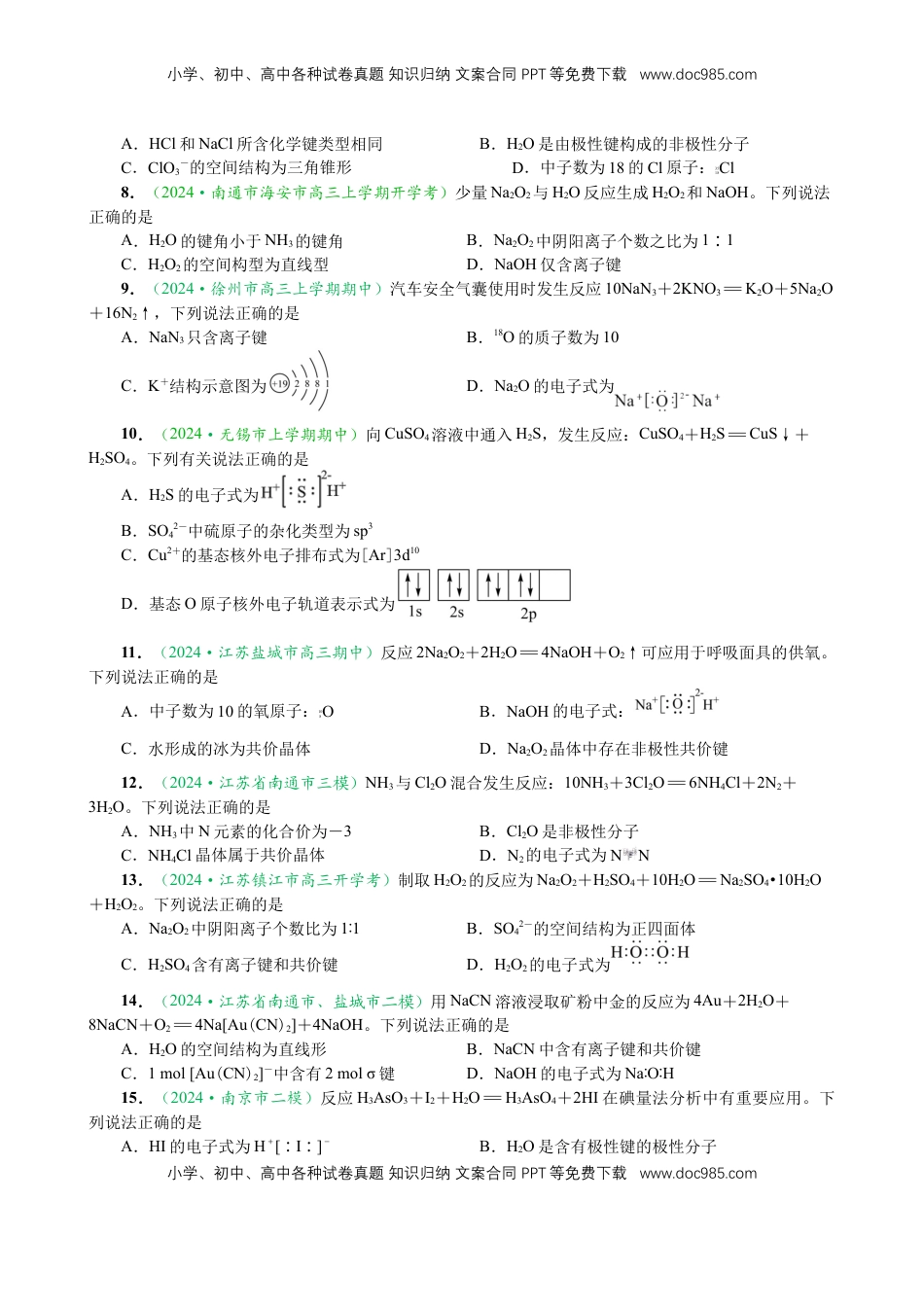 高考化学复习  微专题突破01 化学用语 化学与STSE（作业01）（学生版）.docx