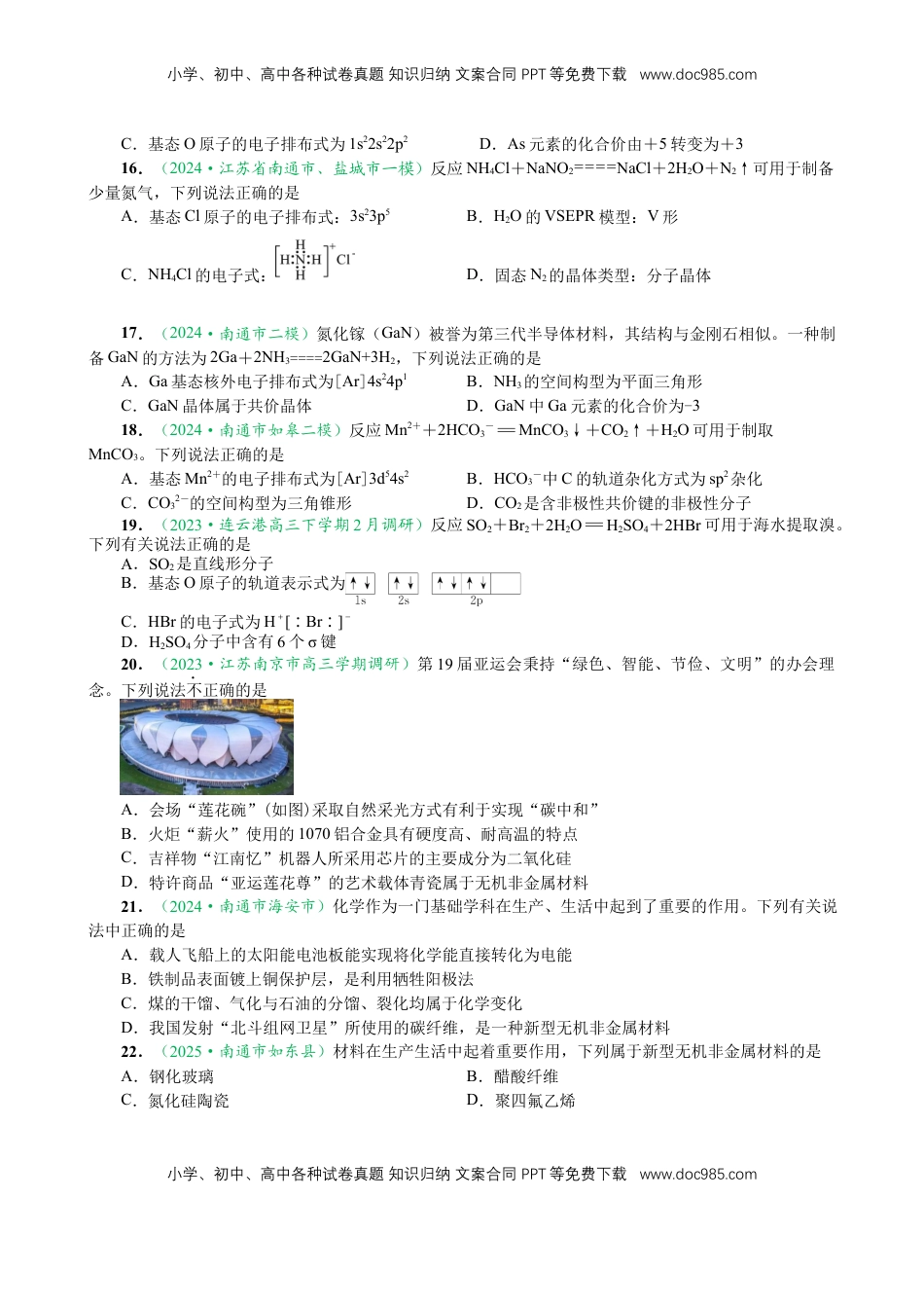 高考化学复习  微专题突破01 化学用语 化学与STSE（作业01）（学生版）.docx
