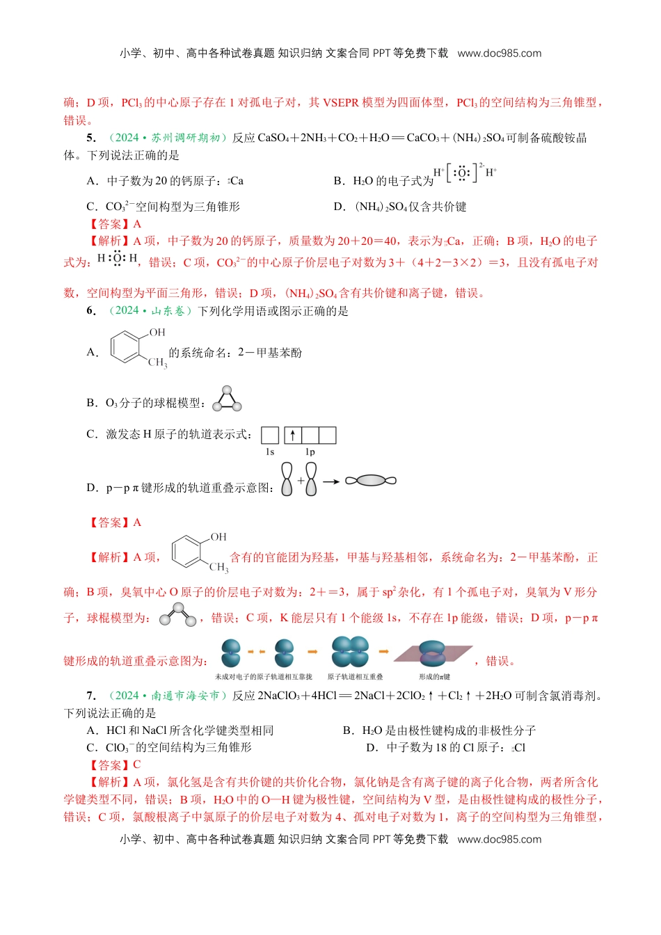 高考化学复习  微专题突破01 化学用语 化学与STSE（作业01）（教师版）.docx
