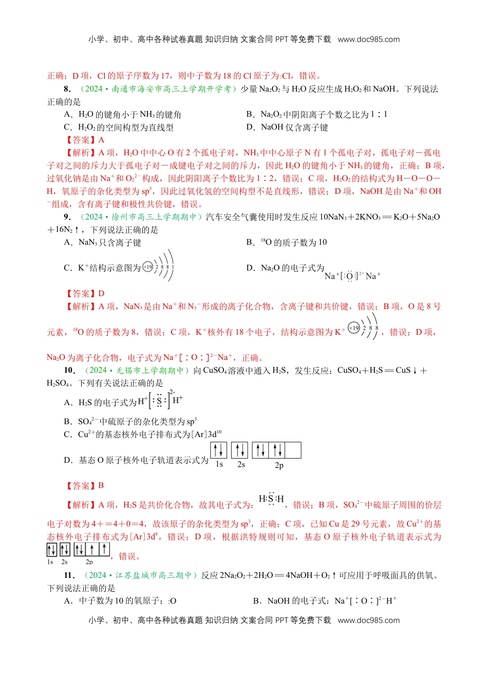 高考化学复习  微专题突破01 化学用语 化学与STSE（作业01）（教师版）.docx