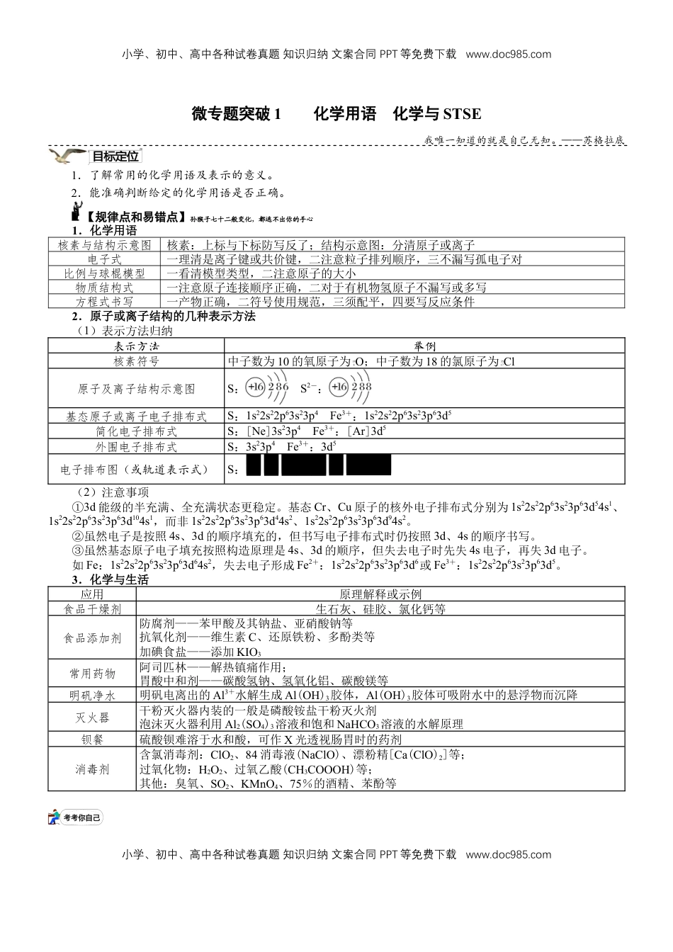 高考化学复习  微专题突破01 化学用语 化学与STSE（学案）（学生版）.docx