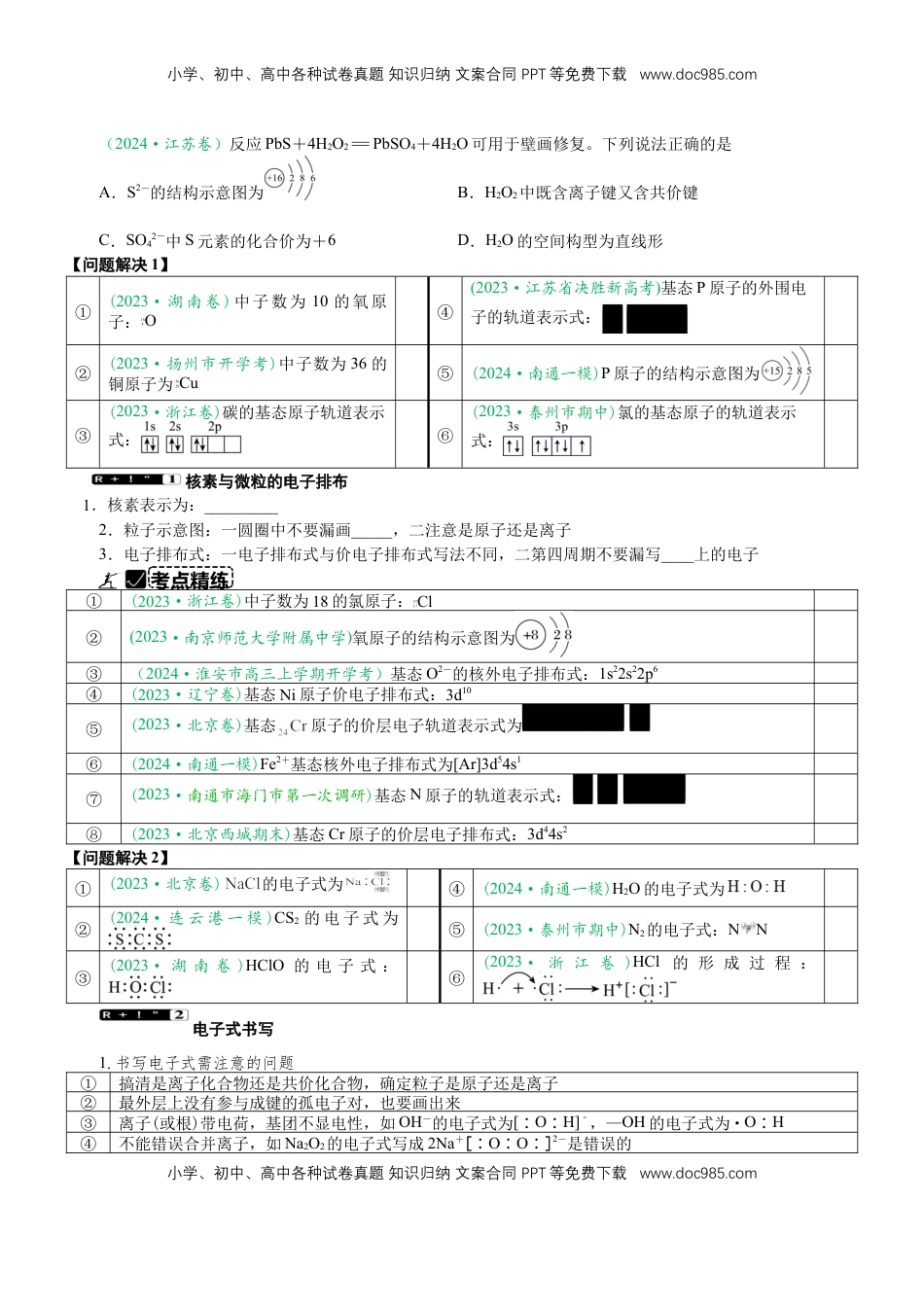 高考化学复习  微专题突破01 化学用语 化学与STSE（学案）（学生版）.docx