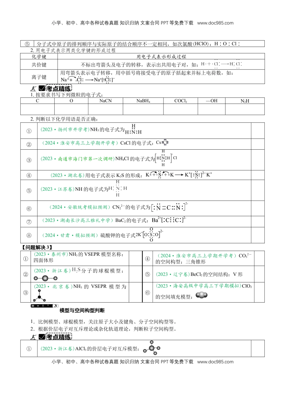 高考化学复习  微专题突破01 化学用语 化学与STSE（学案）（学生版）.docx