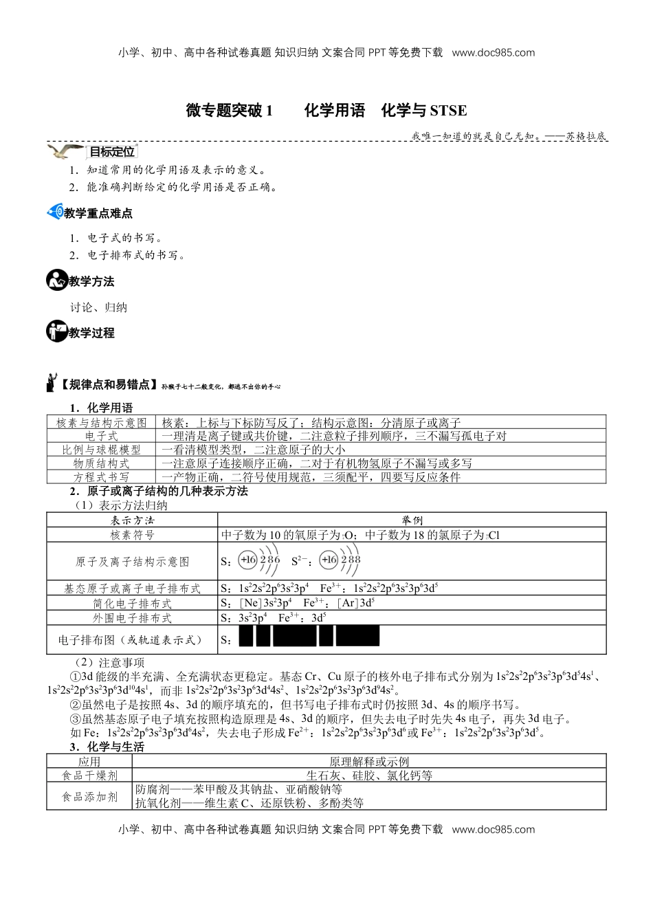 高考化学复习  微专题突破01 化学用语 化学与STSE（学案）（教师版）.docx