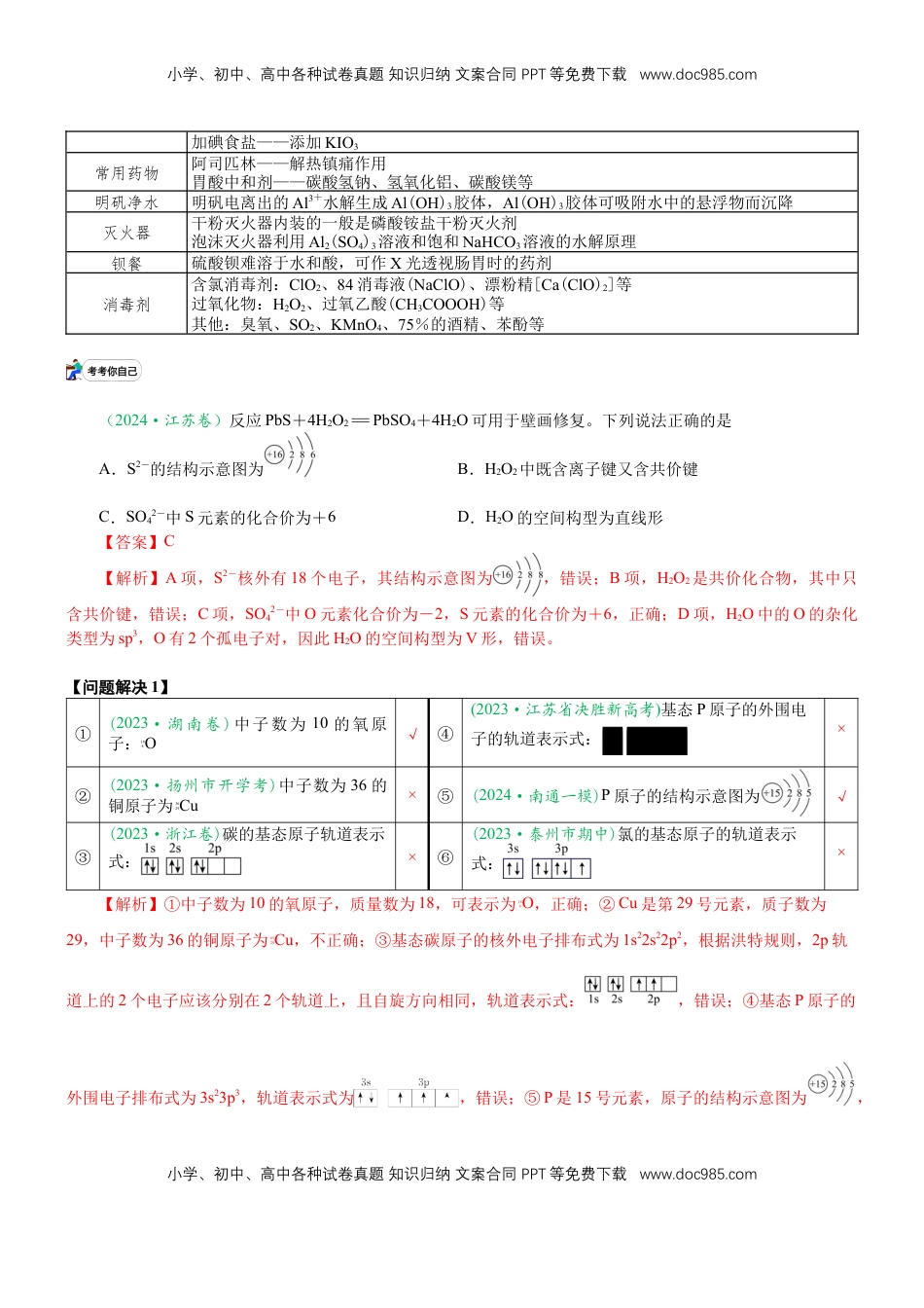 高考化学复习  微专题突破01 化学用语 化学与STSE（学案）（教师版）.docx