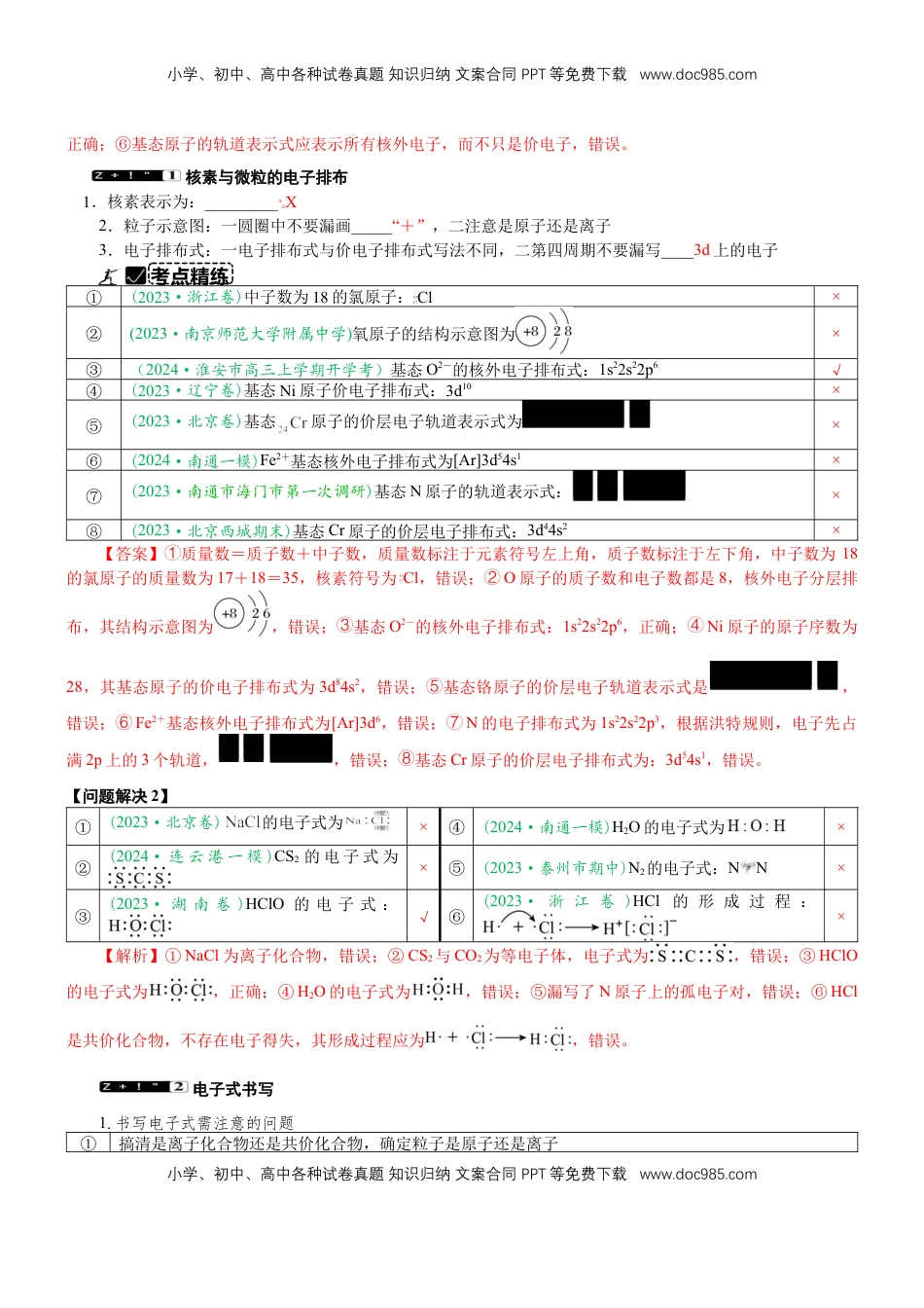 高考化学复习  微专题突破01 化学用语 化学与STSE（学案）（教师版）.docx