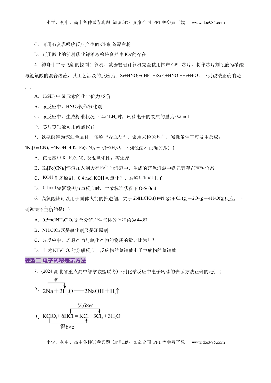 高考化学复习  专题04 氧化还原反应（练习）（原卷版）.docx