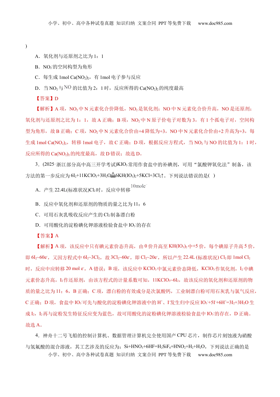 高考化学复习  专题04 氧化还原反应（练习）（解析版）.docx