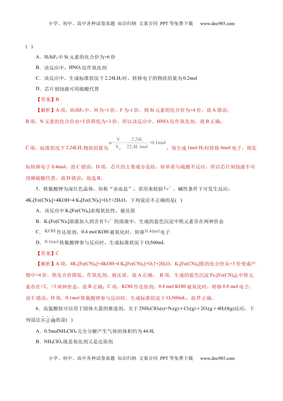 高考化学复习  专题04 氧化还原反应（练习）（解析版）.docx