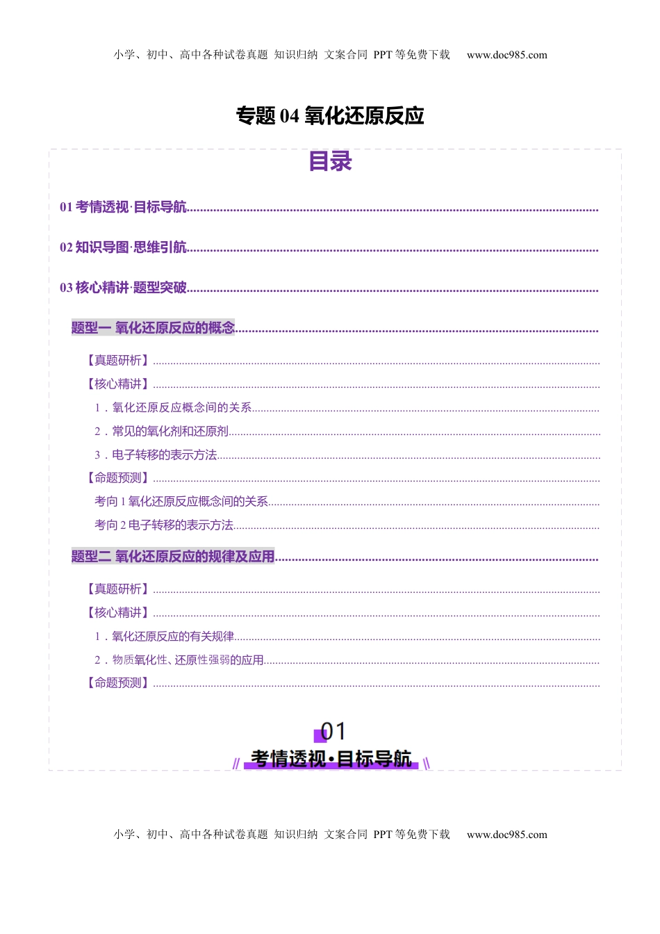 高考化学复习  专题04 氧化还原反应（讲义）（原卷版）.docx