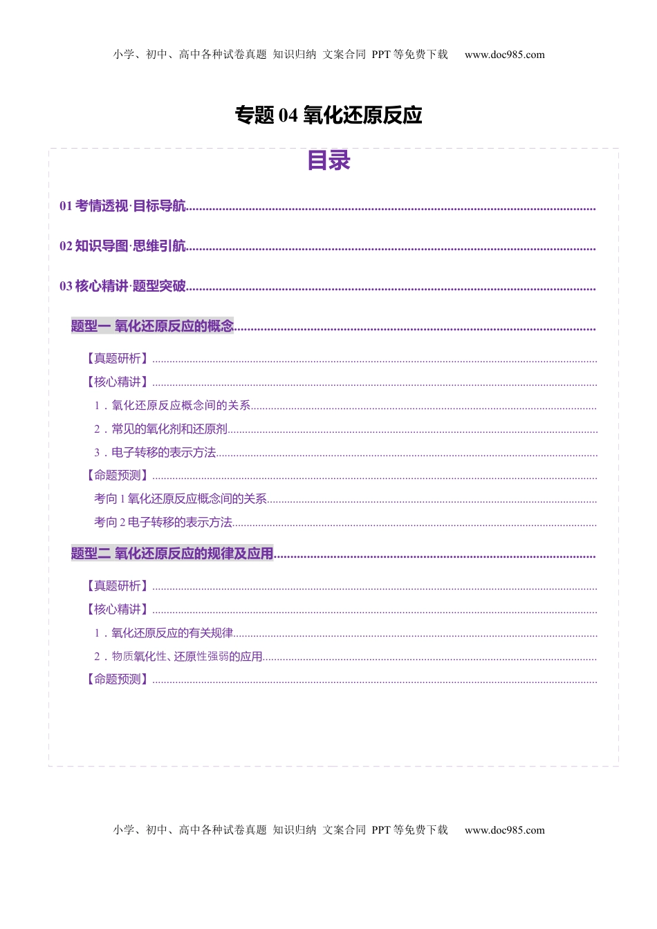 高考化学复习  专题04 氧化还原反应（讲义）（解析版）.docx