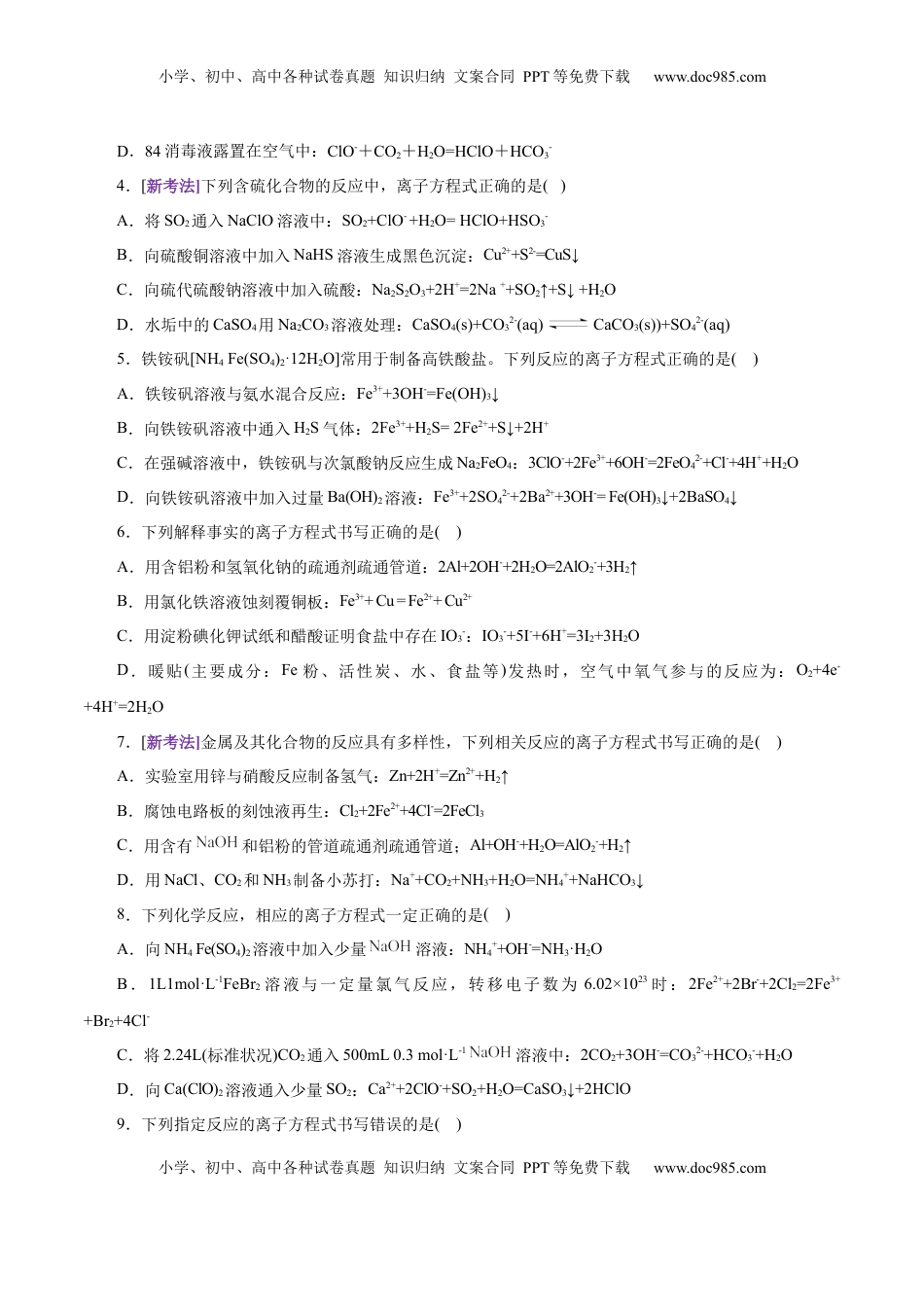 高考化学复习  专题03 离子反应（练习）（原卷版）.docx