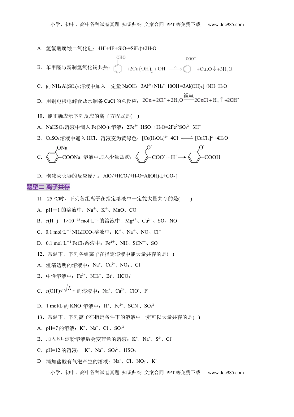 高考化学复习  专题03 离子反应（练习）（原卷版）.docx
