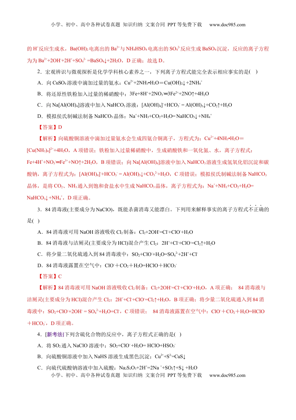 高考化学复习  专题03 离子反应（练习）（解析版）.docx