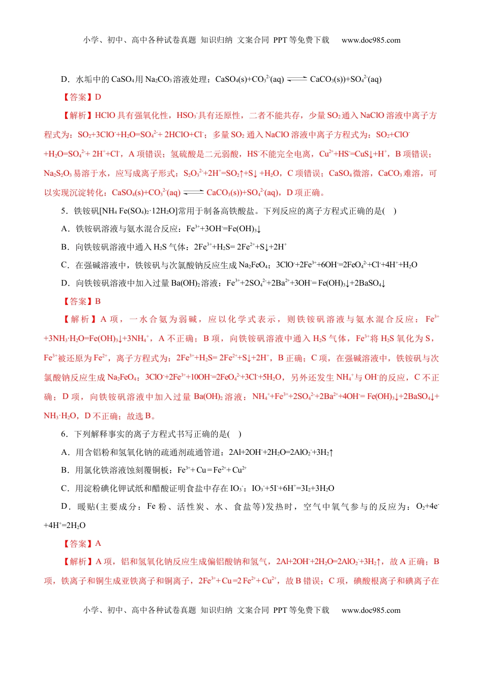 高考化学复习  专题03 离子反应（练习）（解析版）.docx