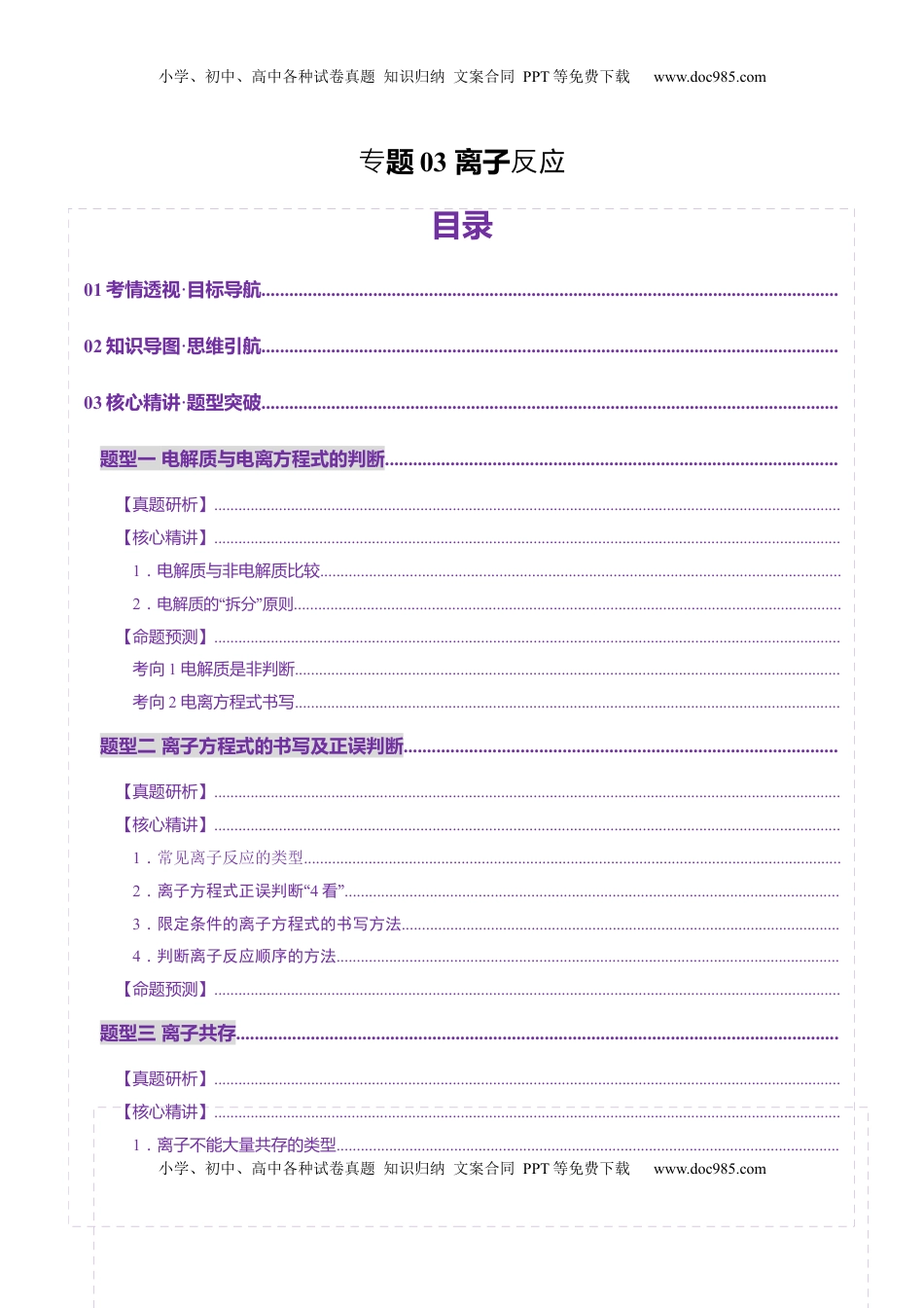 高考化学复习  专题03 离子反应（讲义）（原卷版）.docx