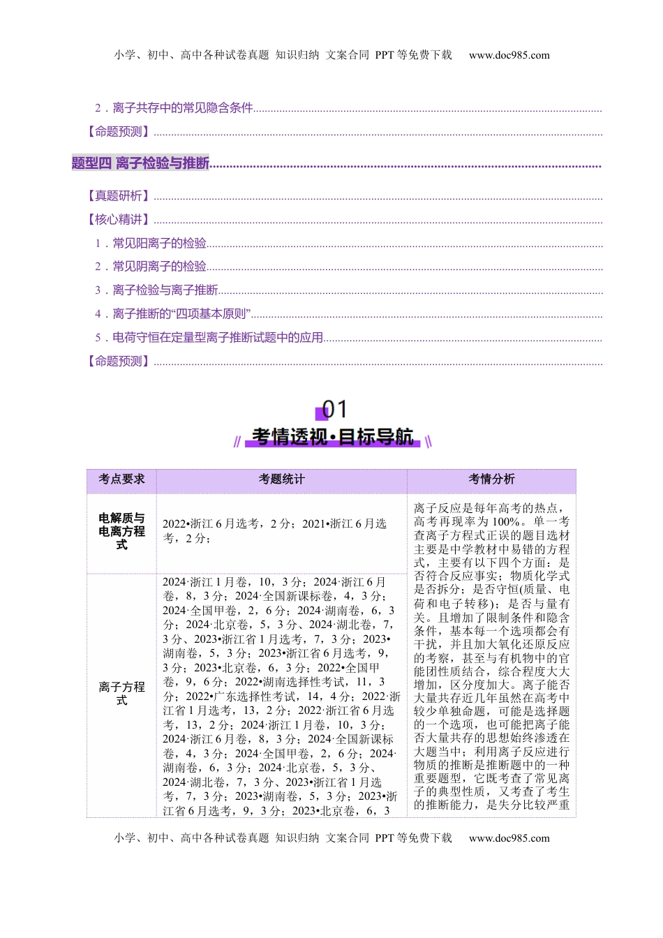 高考化学复习  专题03 离子反应（讲义）（原卷版）.docx