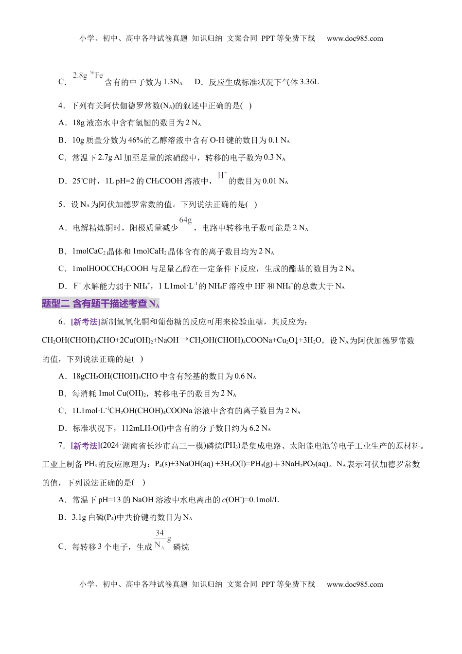高考化学复习  专题02 化学计量及其应用（练习）（原卷版）.docx