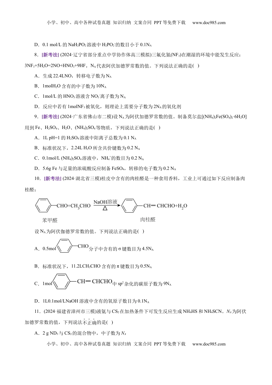 高考化学复习  专题02 化学计量及其应用（练习）（原卷版）.docx