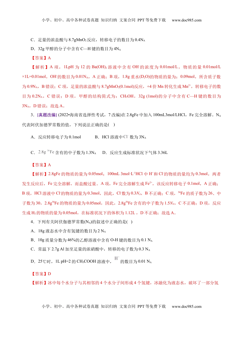 高考化学复习  专题02 化学计量及其应用（练习）（解析版）.docx