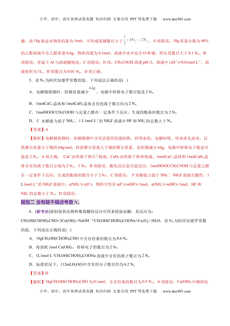 高考化学复习  专题02 化学计量及其应用（练习）（解析版）.docx