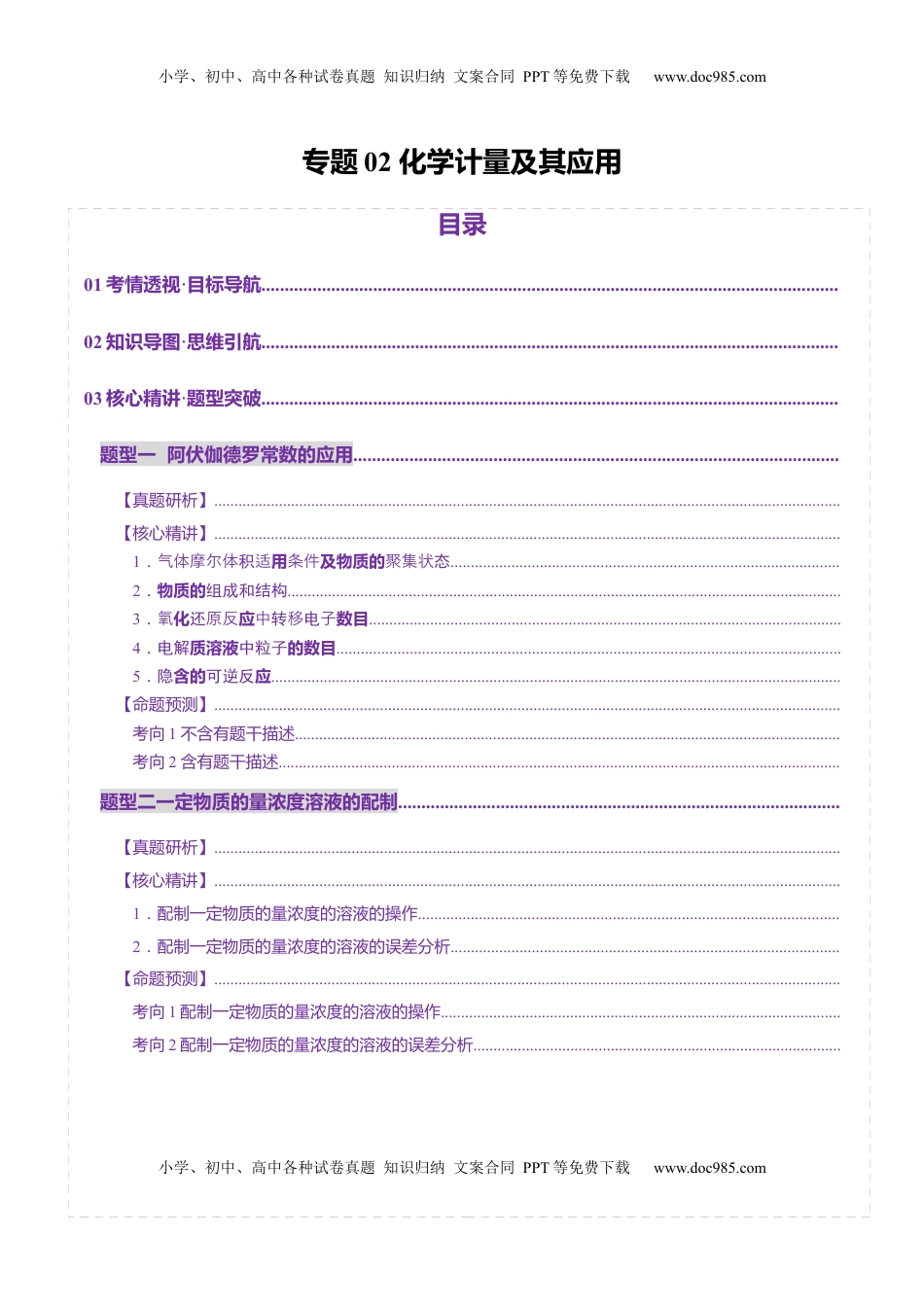 高考化学复习  专题02 化学计量及其应用（讲义）（原卷版）.docx