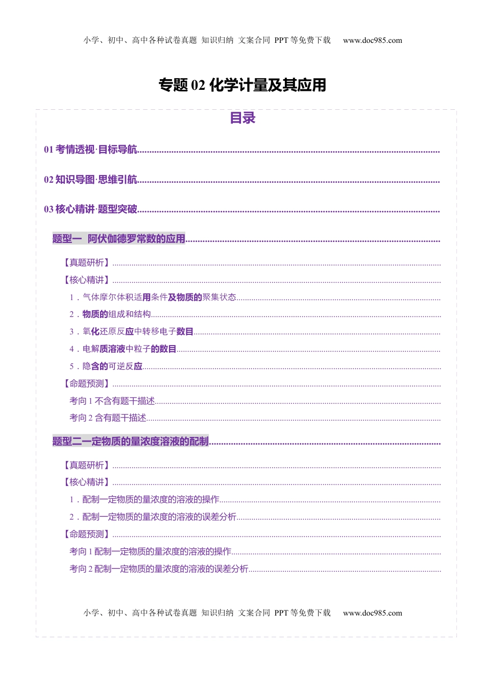 高考化学复习  专题02 化学计量及其应用（讲义）（解析版）.docx