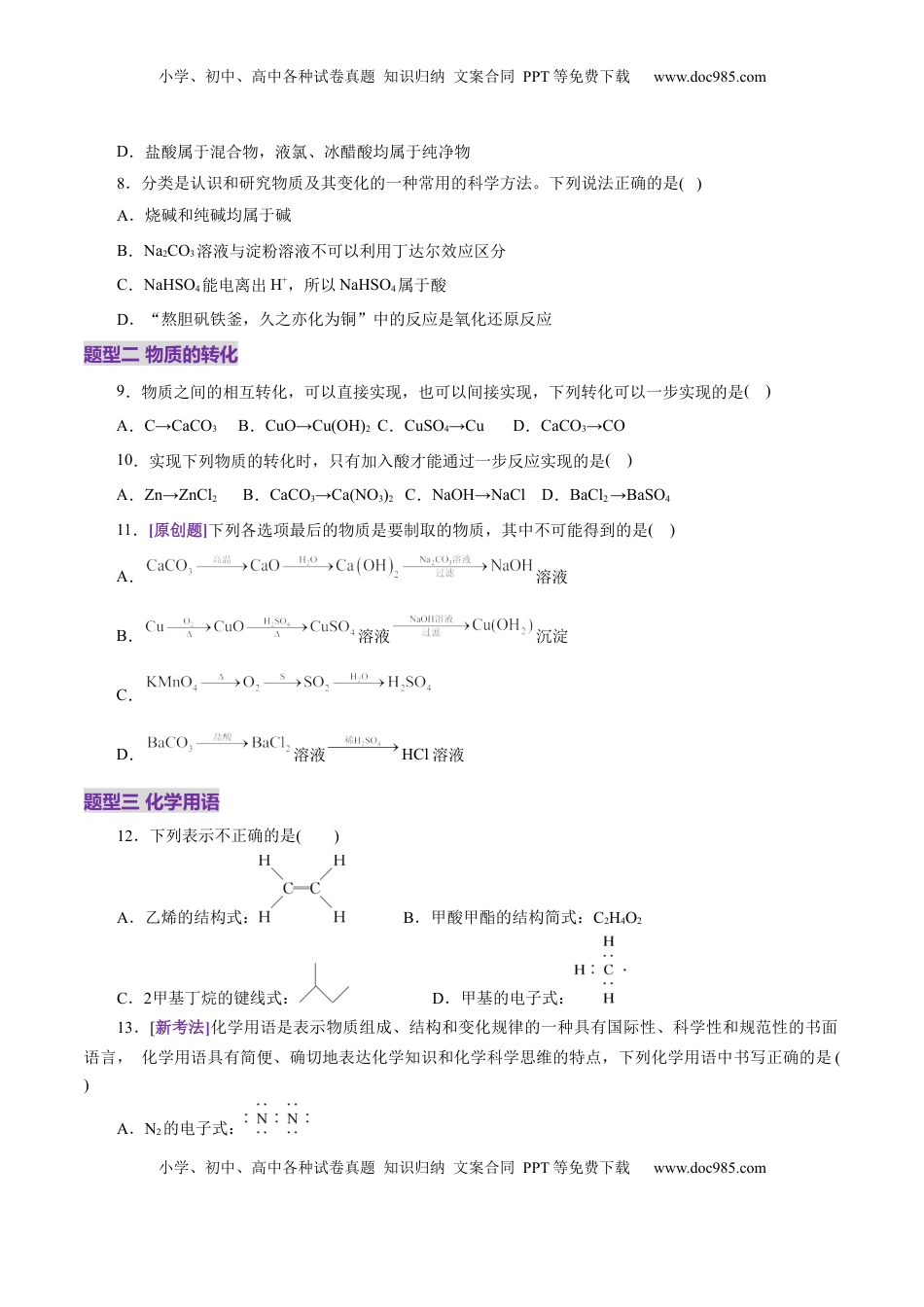 高考化学复习  专题01 物质的组成、分类、性质及变化（练习）（原卷版）.docx