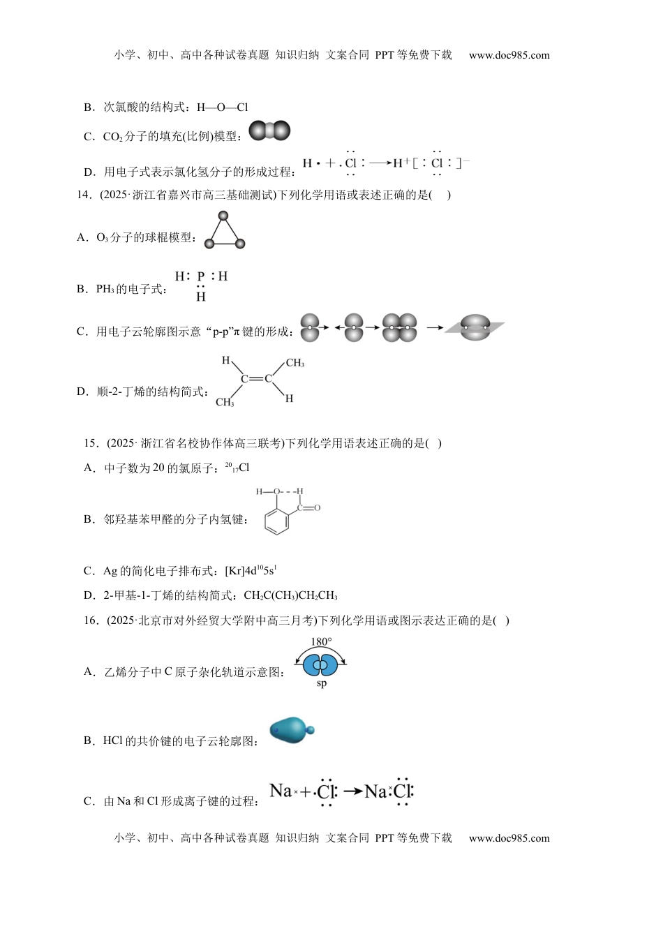 高考化学复习  专题01 物质的组成、分类、性质及变化（练习）（原卷版）.docx