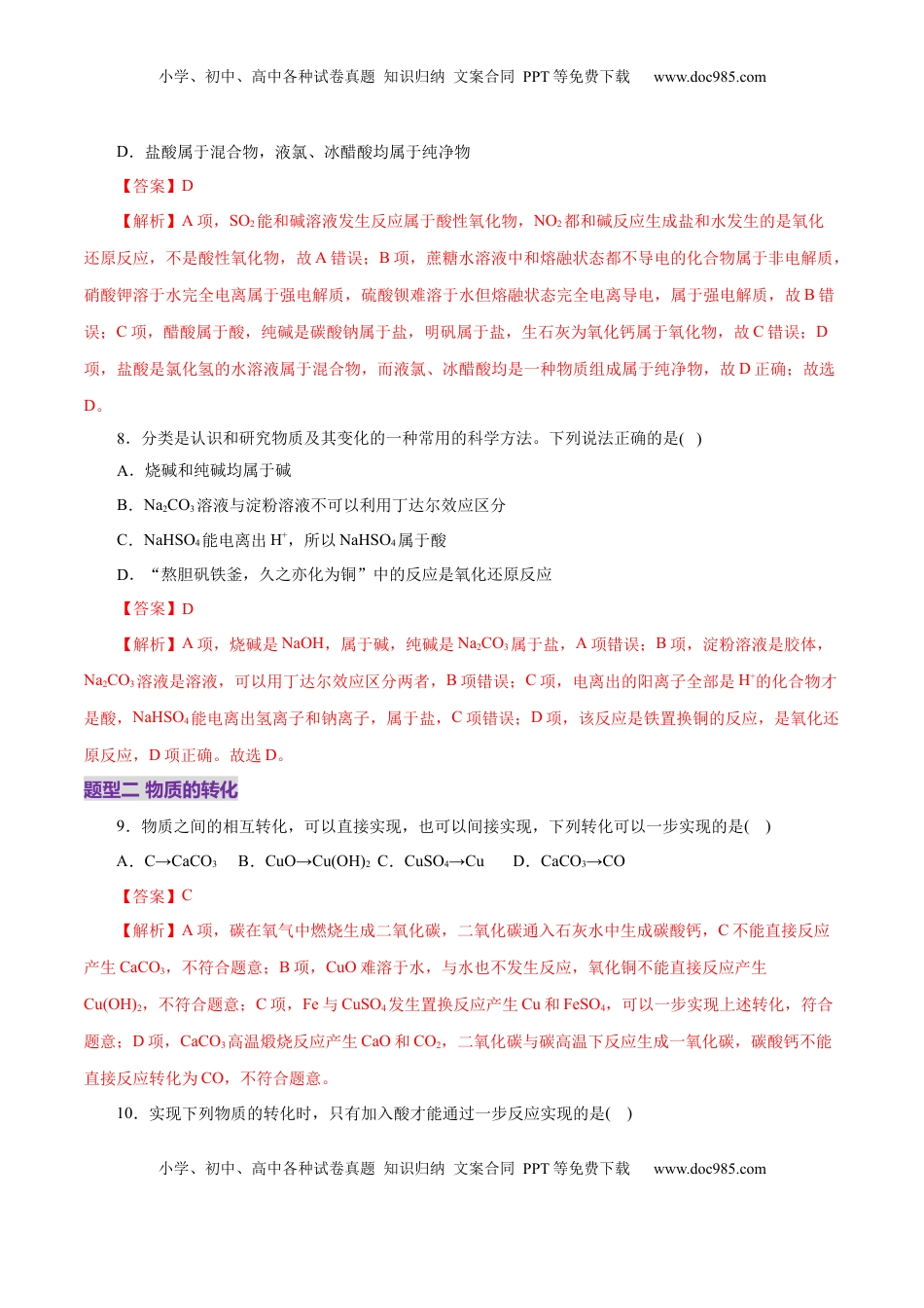 高考化学复习  专题01 物质的组成、分类、性质及变化（练习）（解析版）.docx