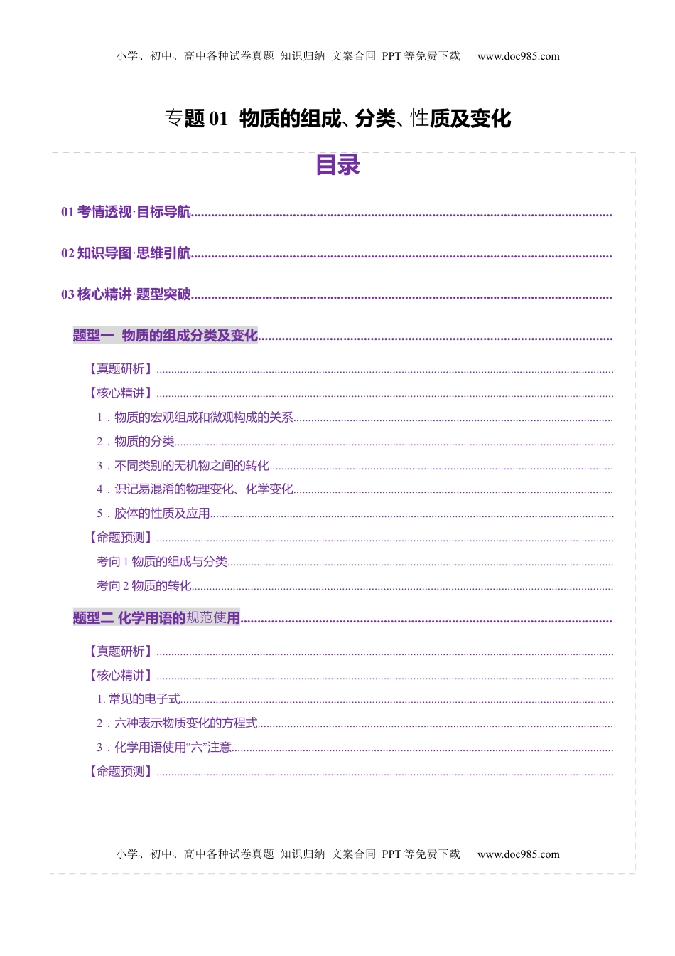 高考化学复习  专题01 物质的组成、分类、性质及变化（讲义）（原卷版）.docx