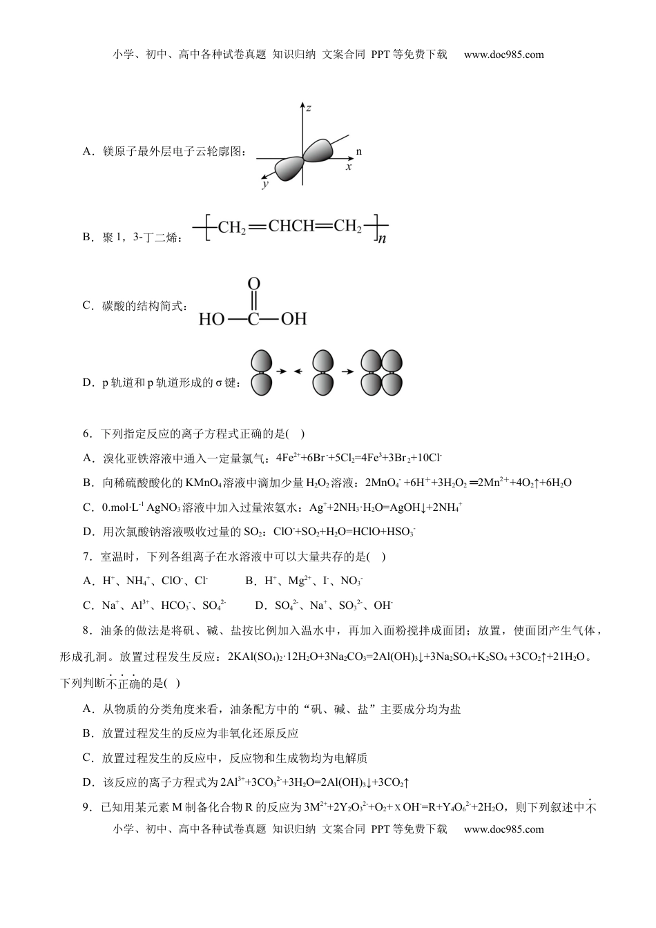 高考化学复习  主题一 化学用语与基本概念（原卷版）.docx