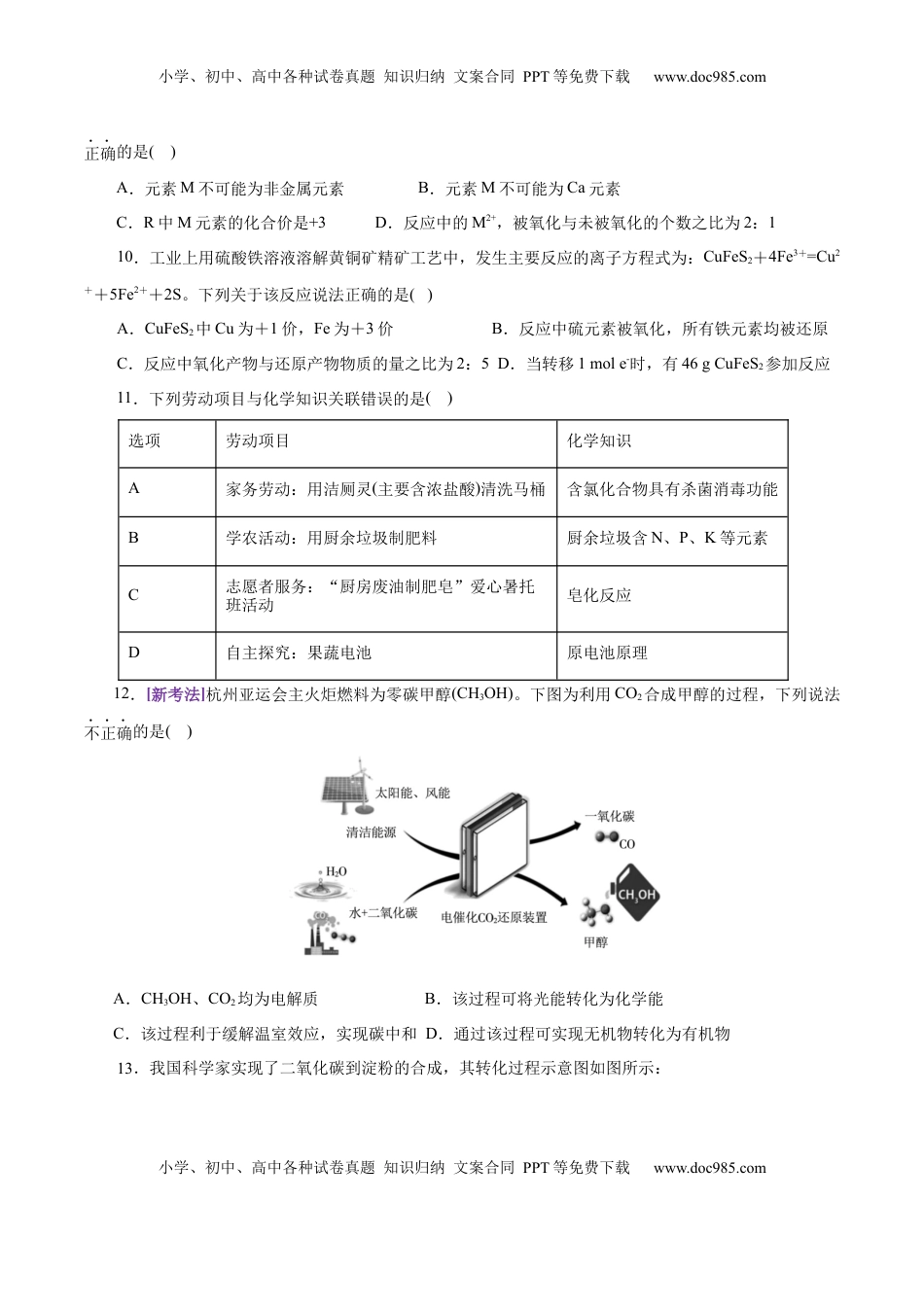 高考化学复习  主题一 化学用语与基本概念（原卷版）.docx