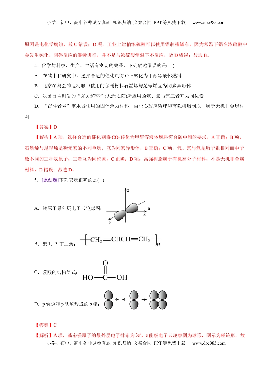 高考化学复习  主题一 化学用语与基本概念（解析版）.docx