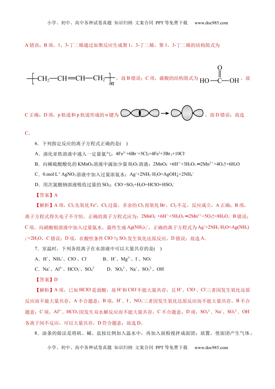 高考化学复习  主题一 化学用语与基本概念（解析版）.docx