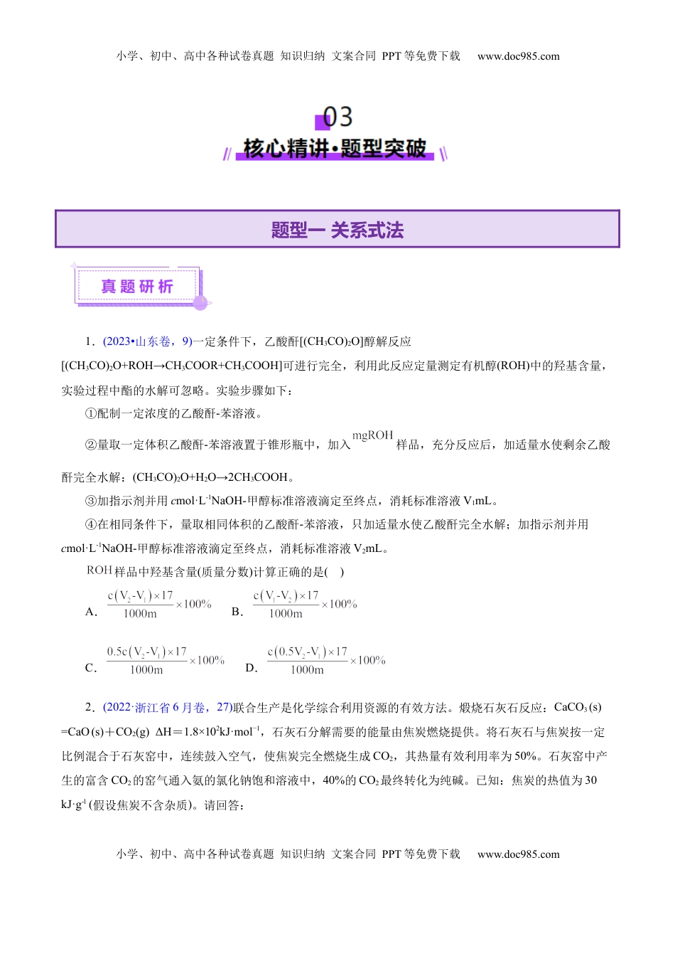 高考化学复习  热点专项 关系式法与热重分析在化学计算中的应用（讲义）（原卷版）.docx