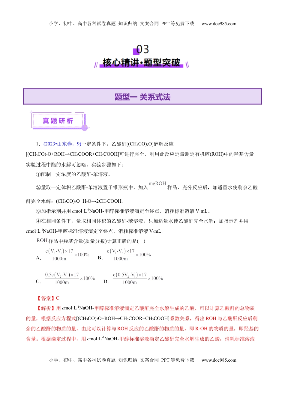 高考化学复习  热点专项 关系式法与热重分析在化学计算中的应用（讲义）（解析版）.docx