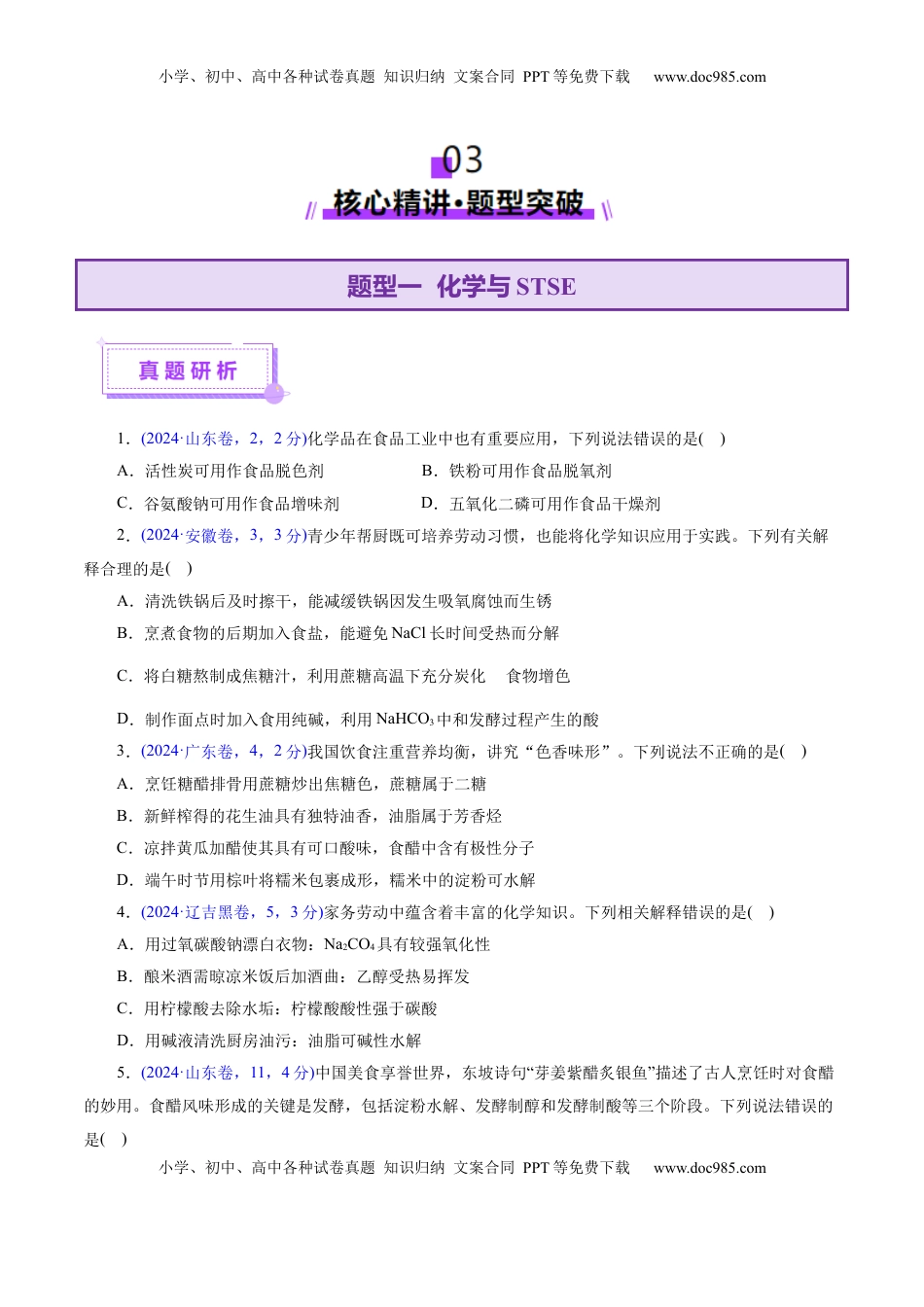 高考化学复习  热点专项  STSE与传统文化的化学价值（讲义）（原卷版）.docx