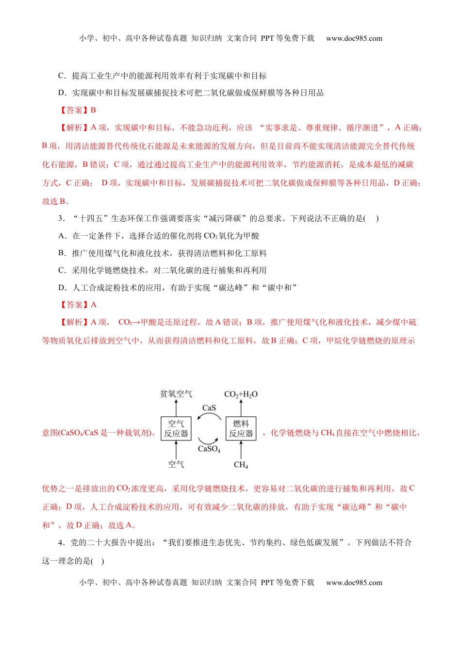高考化学复习  高考热点专项  STSE与传统文化的化学价值（练习）（解析版）.docx