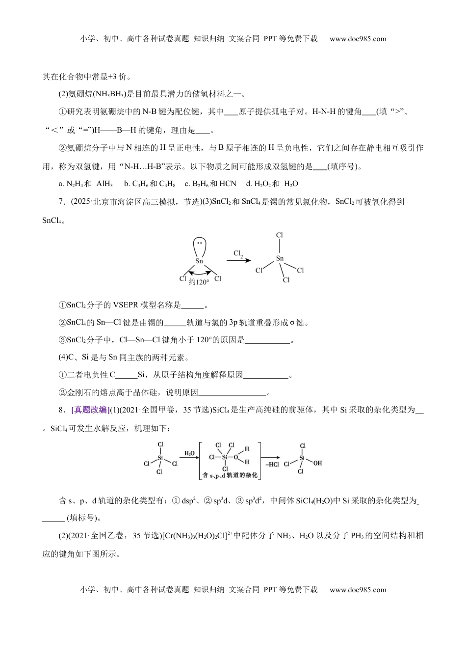 高考化学复习  专题12 大题突破——物质结构与性质综合（练习）（原卷版）.docx