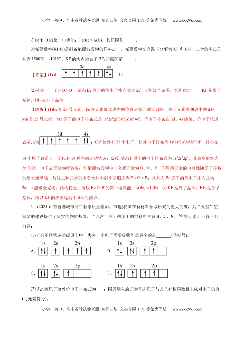 高考化学复习  专题12 大题突破——物质结构与性质综合（练习）（解析版）.docx