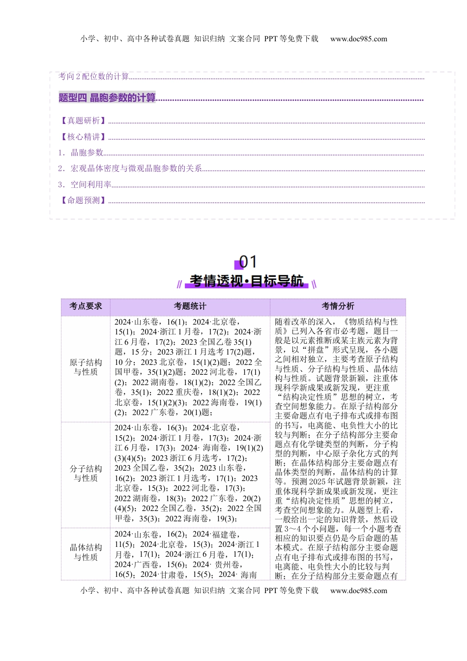 高考化学复习  专题12 大题突破——物质结构与性质综合（讲义）（原卷版）.docx