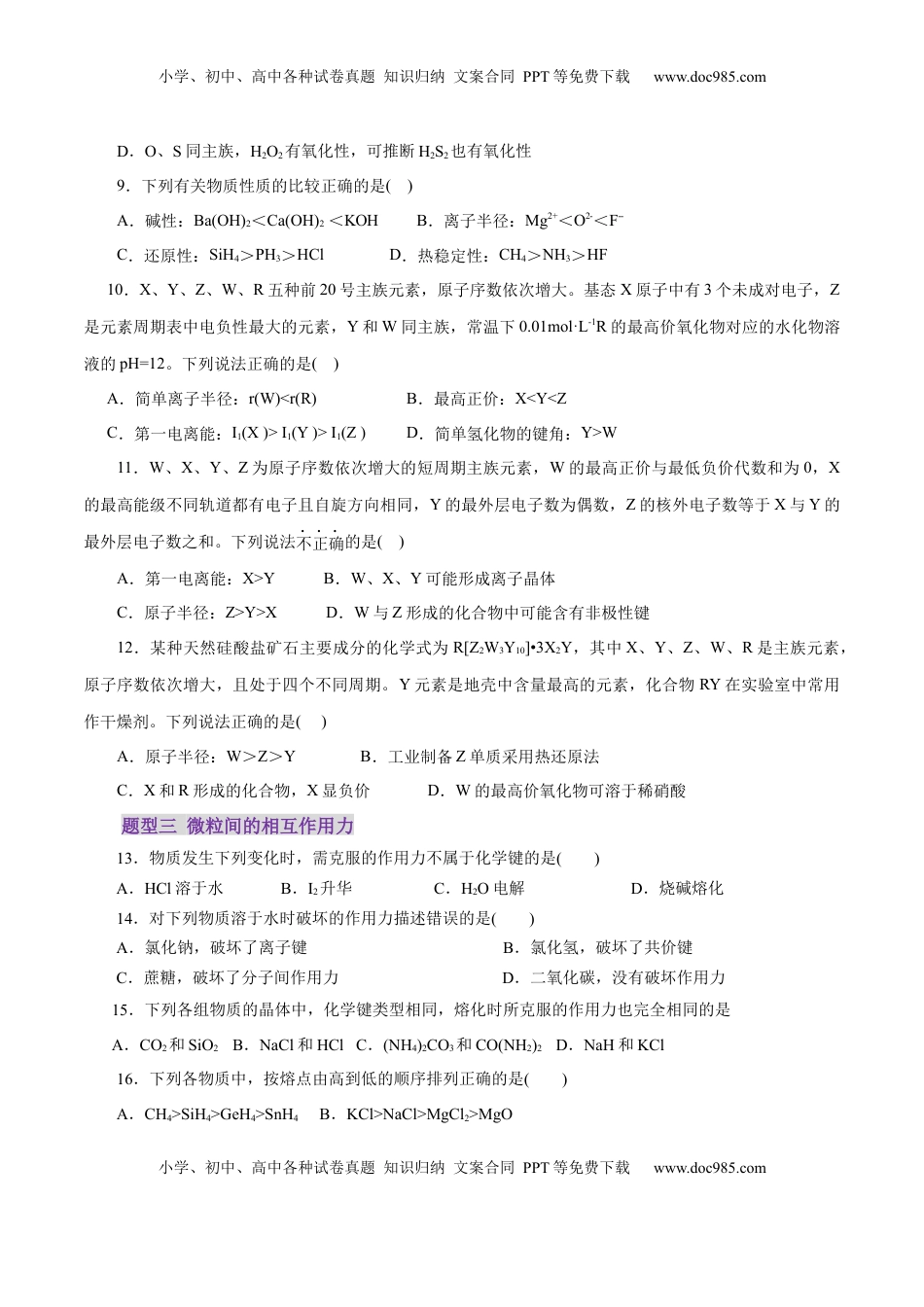 高考化学复习  专题11 物质结构与元素周期律（练习）（原卷版）.docx