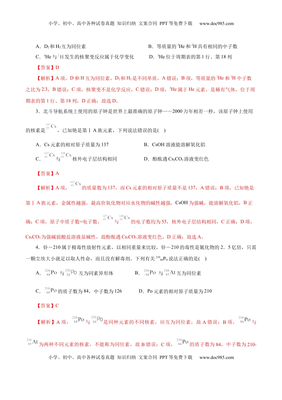 高考化学复习  专题11 物质结构与元素周期律（练习）（解析版）.docx