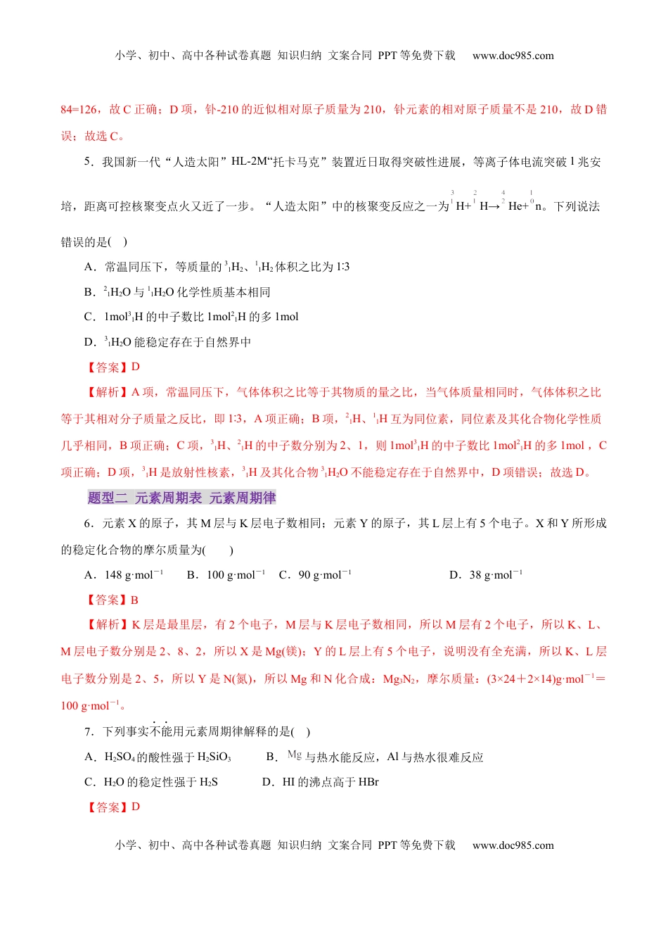 高考化学复习  专题11 物质结构与元素周期律（练习）（解析版）.docx