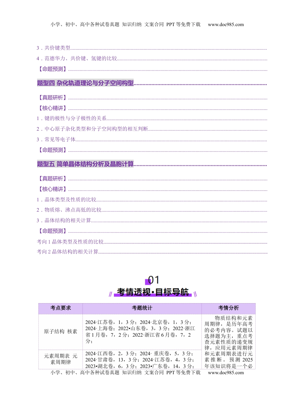 高考化学复习  专题11 物质结构与元素周期律（讲义）（解析版）.docx