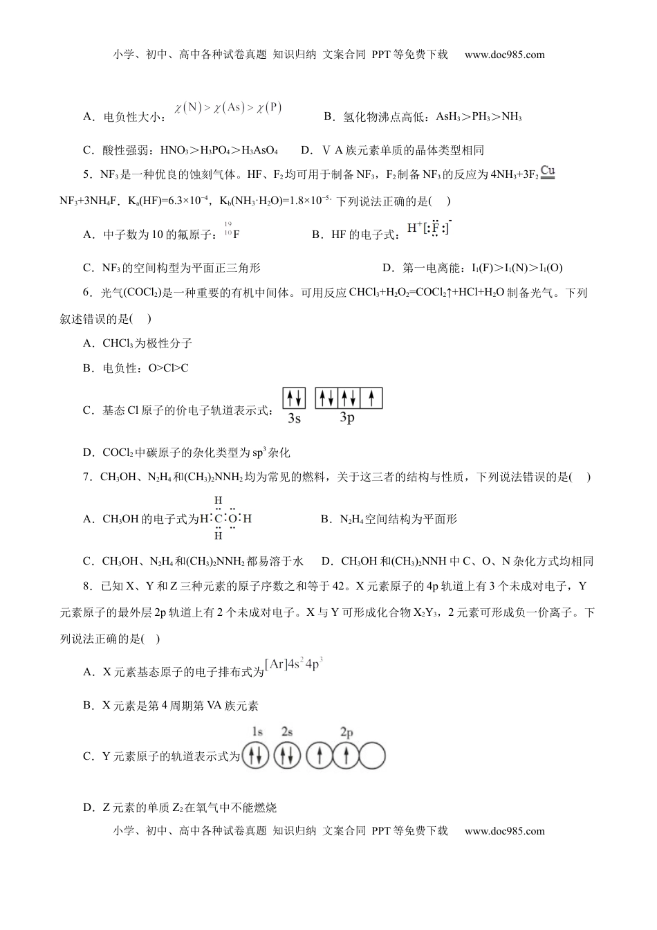 高考化学复习  主题五 物质的结构与性质（测试）（一）（原卷版）.docx