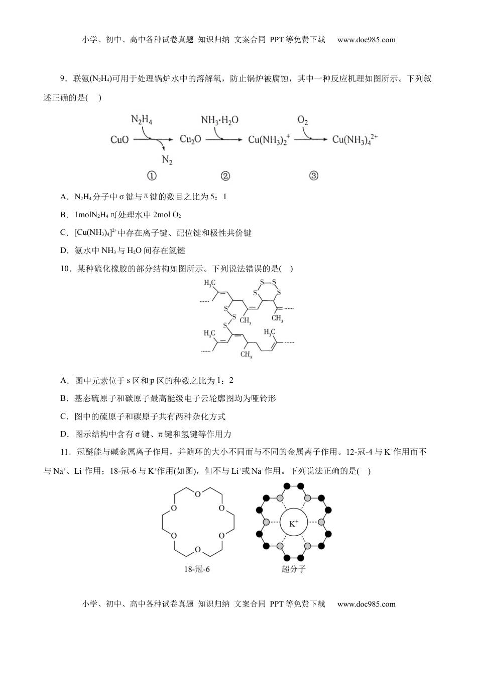 高考化学复习  主题五 物质的结构与性质（测试）（一）（原卷版）.docx