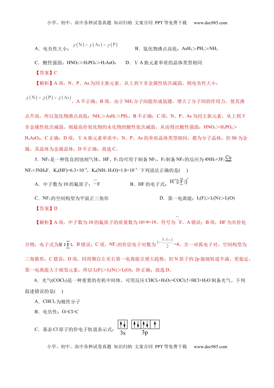 高考化学复习  主题五 物质的结构与性质（测试）（一）（解析版）.docx